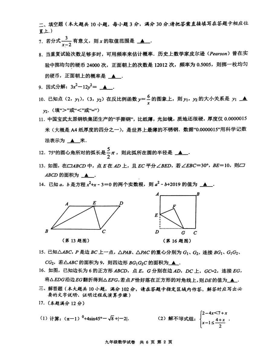 2023年江苏省泰州市兴化市中考一模数学试题 - 副本.pdf_第2页