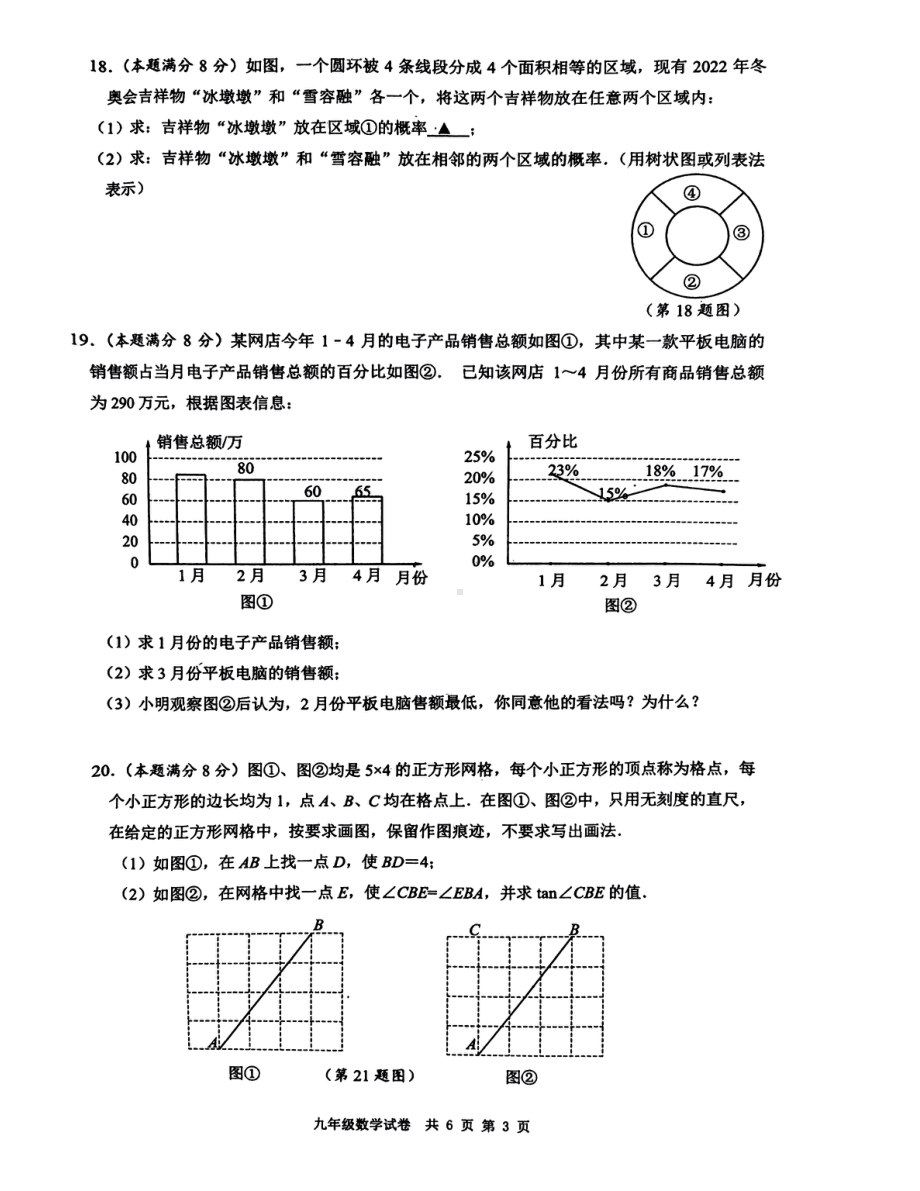 2023年江苏省泰州市兴化市中考一模数学试题 - 副本.pdf_第3页