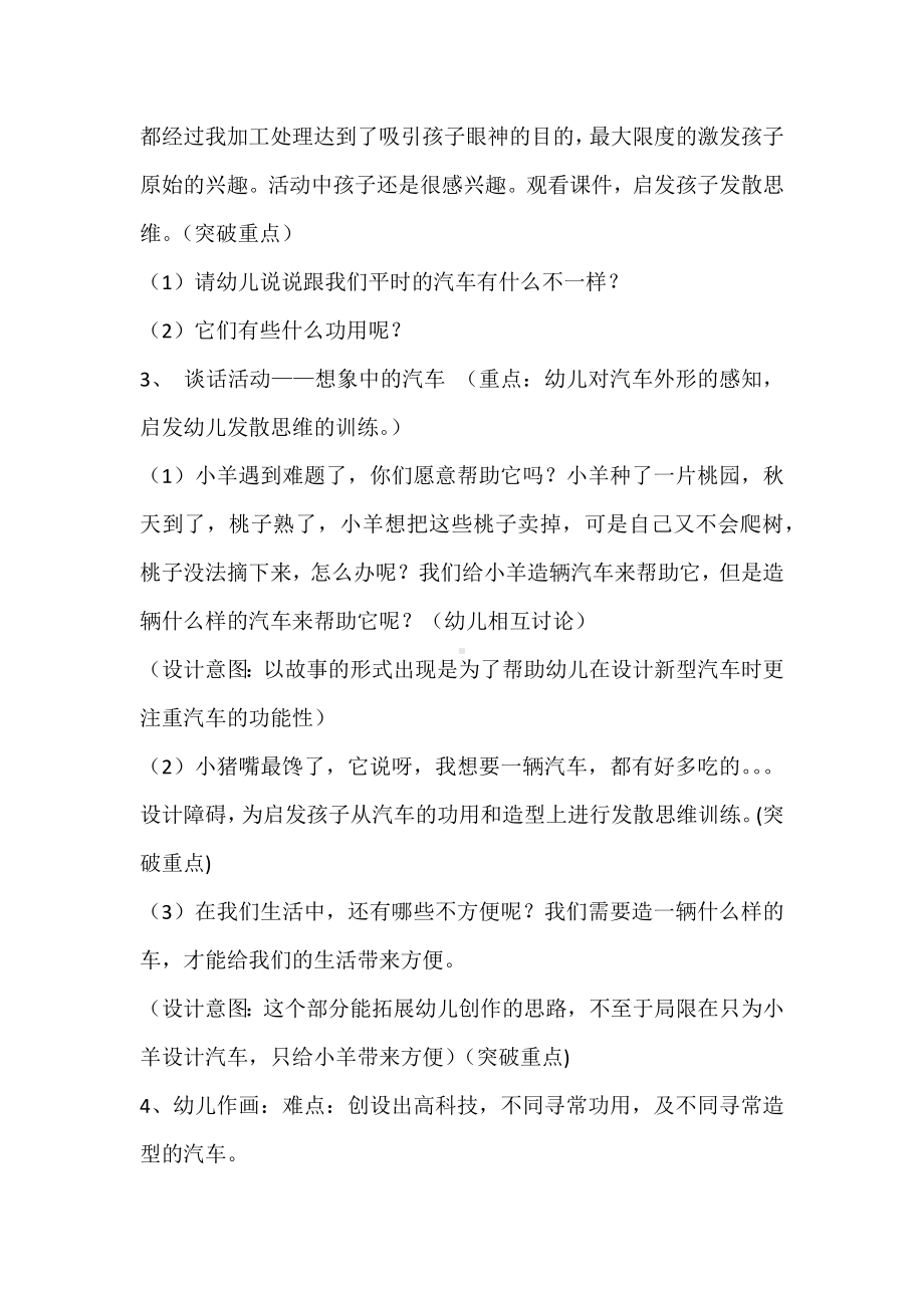 幼儿园大班美术活动教案及反思 .docx_第2页