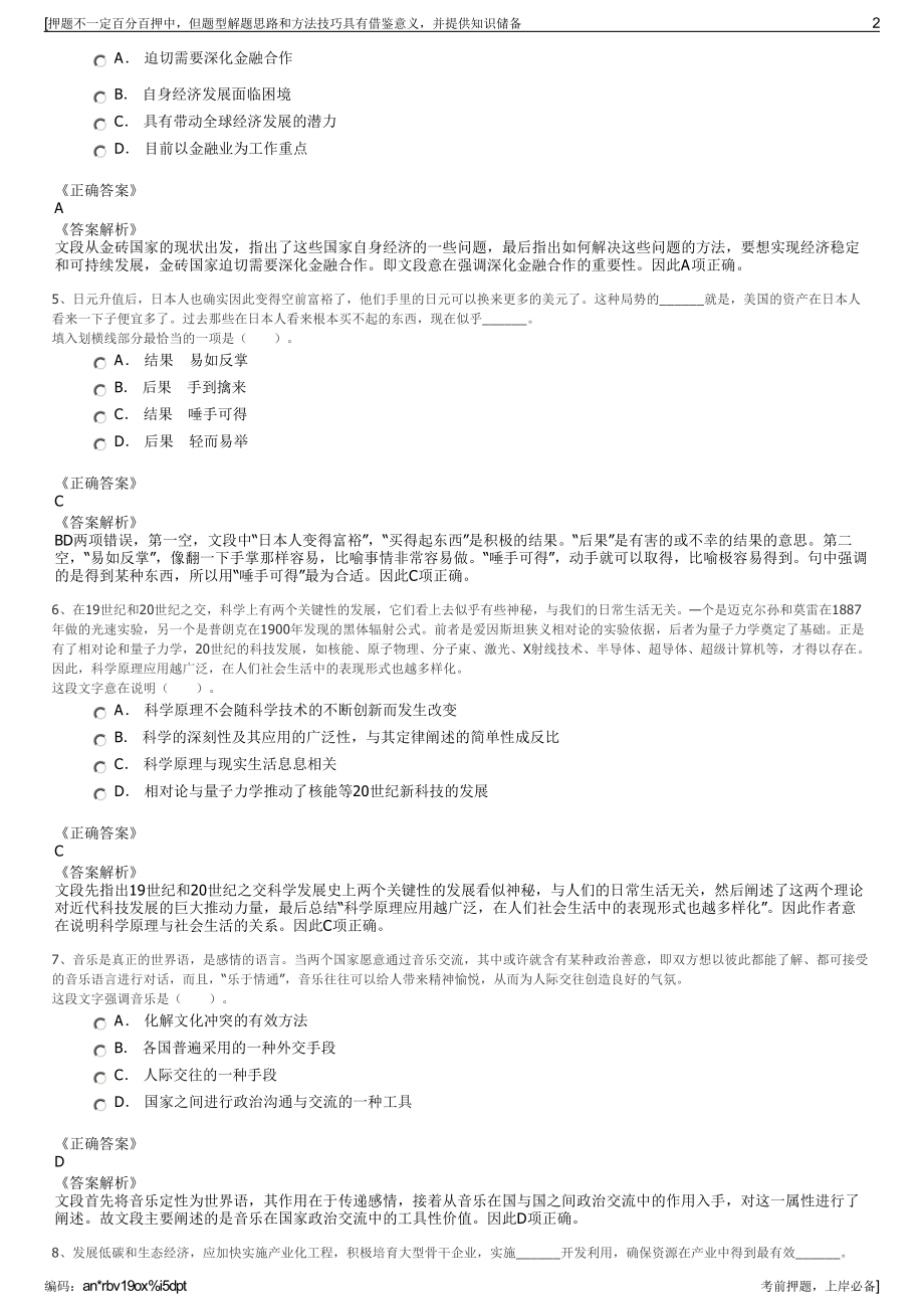 2023年福建厦门建宇实业有限公司招聘笔试冲刺题（带答案解析）.pdf_第2页