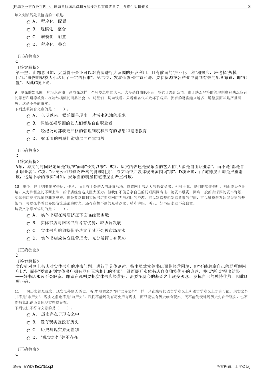 2023年福建厦门建宇实业有限公司招聘笔试冲刺题（带答案解析）.pdf_第3页