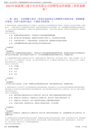 2023年福建厦门建宇实业有限公司招聘笔试冲刺题（带答案解析）.pdf