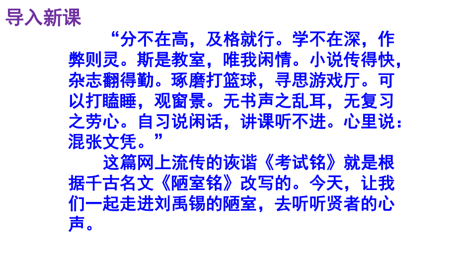 17《短文两篇—陋室铭》教学ppt课件-（部）统编版七年级下册《语文》.pptx_第2页