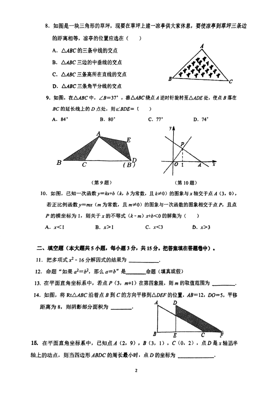 广东省佛山市顺德区华附北滘学校2022-2023学年八年级下学期期中数学试卷 - 副本.pdf_第2页