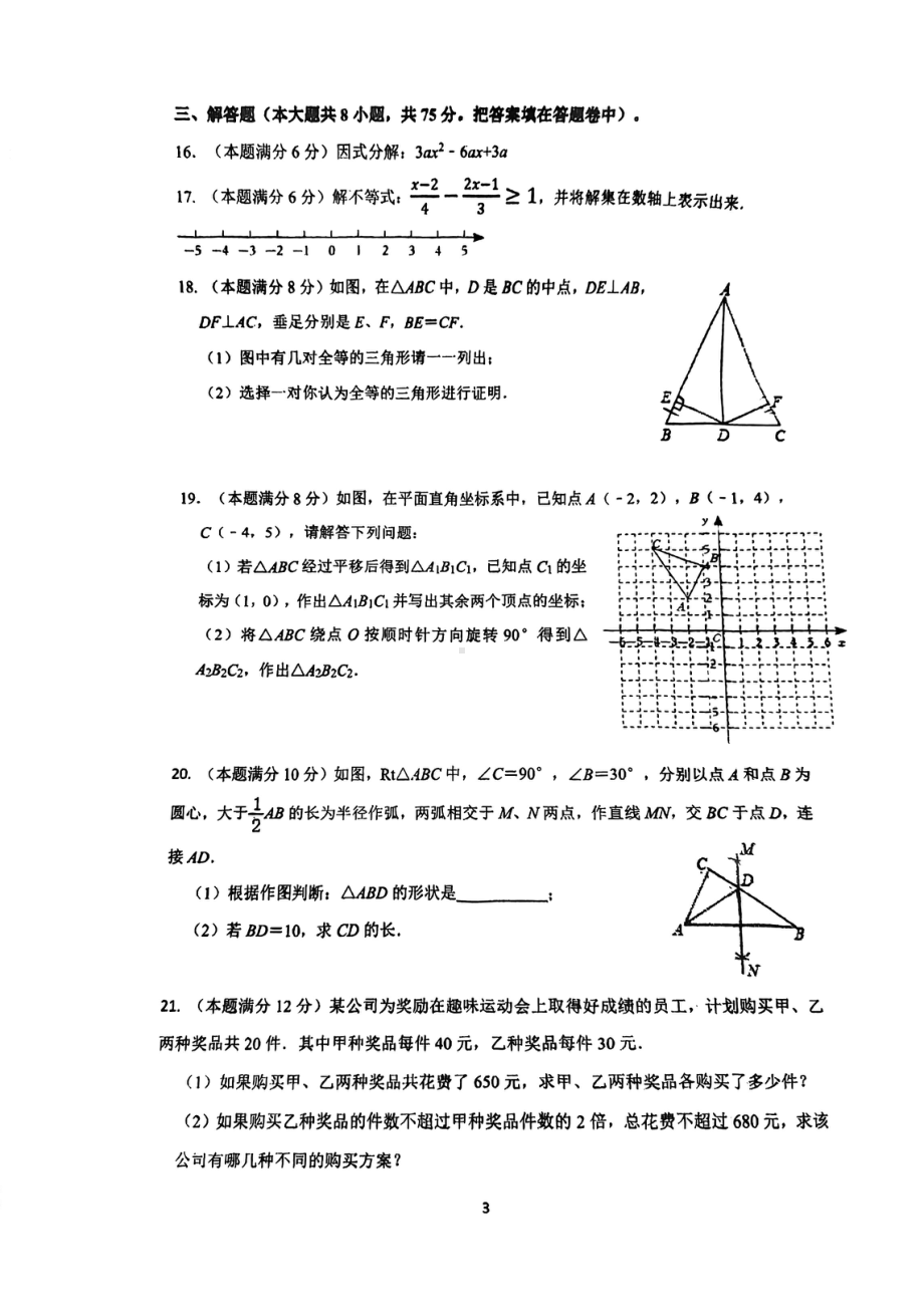 广东省佛山市顺德区华附北滘学校2022-2023学年八年级下学期期中数学试卷 - 副本.pdf_第3页