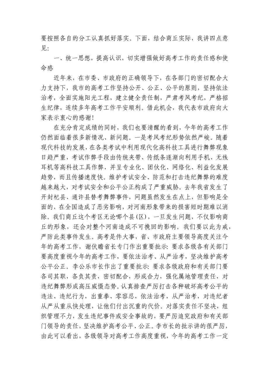 考试考务工作会议讲话（精选9篇）.docx_第3页