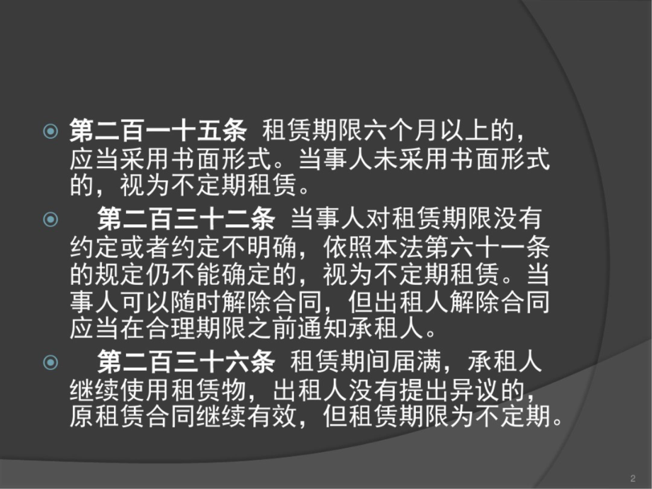 租赁合同ppt课件(图片版 不可编辑).pptx_第2页