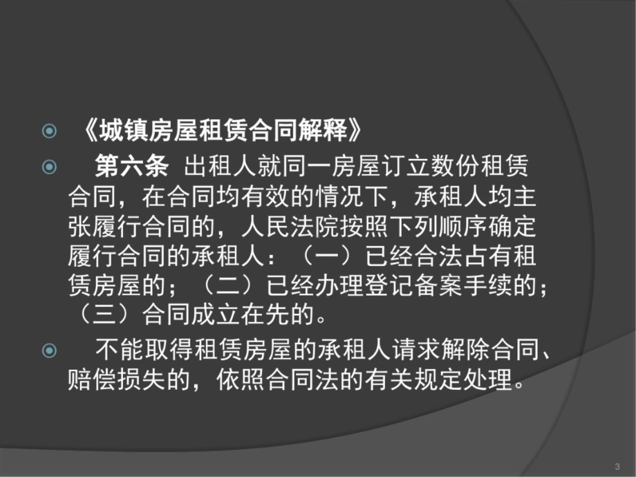 租赁合同ppt课件(图片版 不可编辑).pptx_第3页