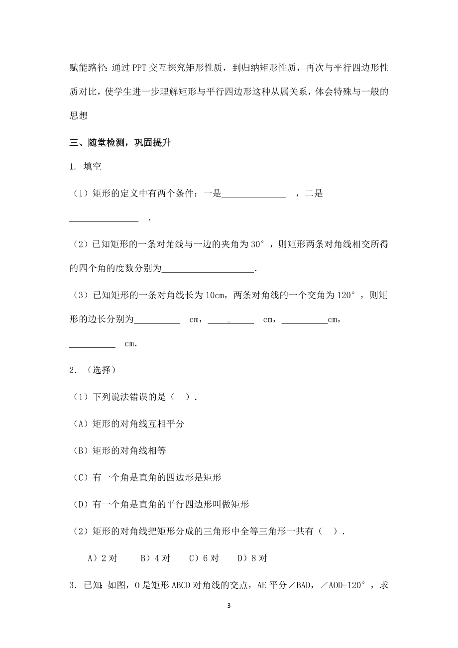 人教版数学八年级下册18-2-1矩形-教案.docx_第3页