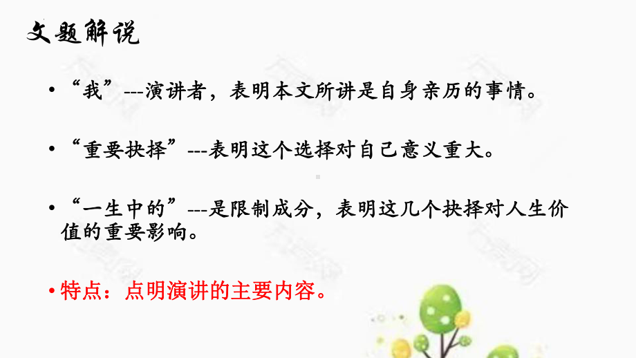 15.我一生中的重要抉择（教学ppt课件）-（部）统编版八年级下册《语文》.pptx_第2页