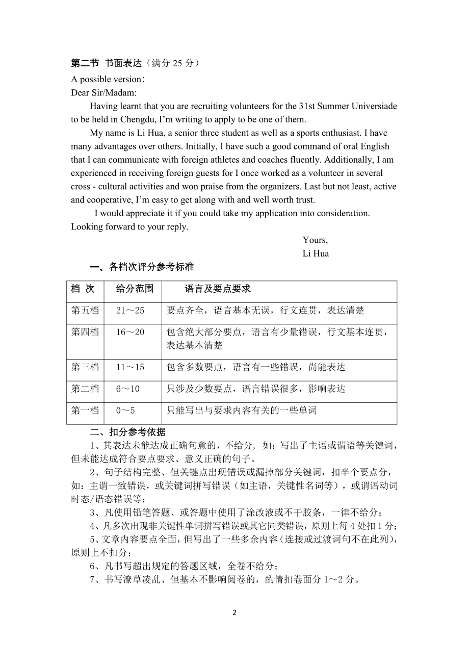 2023届绵阳三诊 英语答案.pdf_第2页