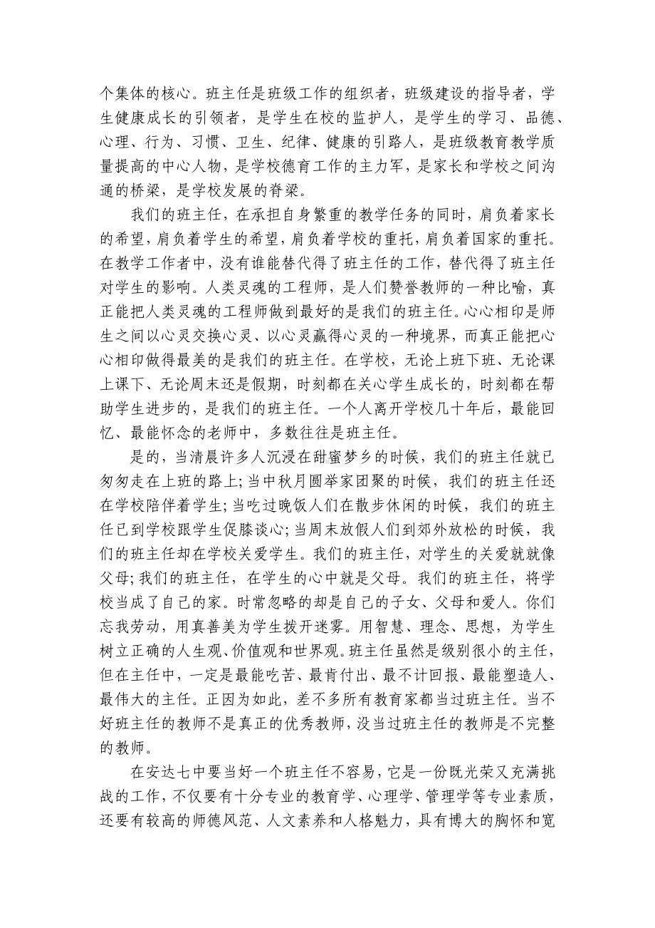 班主任节校长讲话稿（精选11篇）.docx_第2页