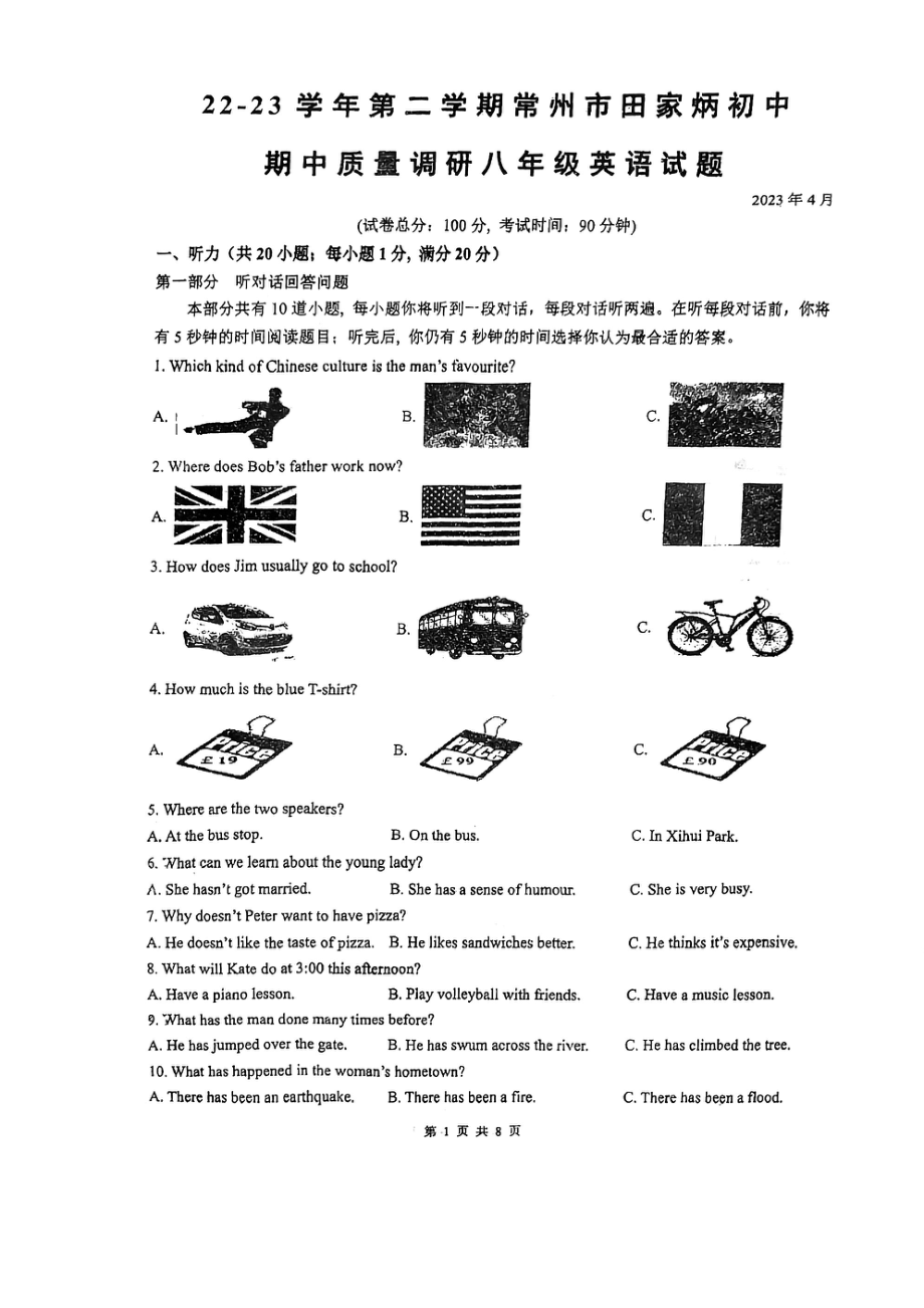 江苏省常州市田家炳初级中学2022-2023学年八年级下学期期中质量调研英语试题 - 副本.pdf_第1页