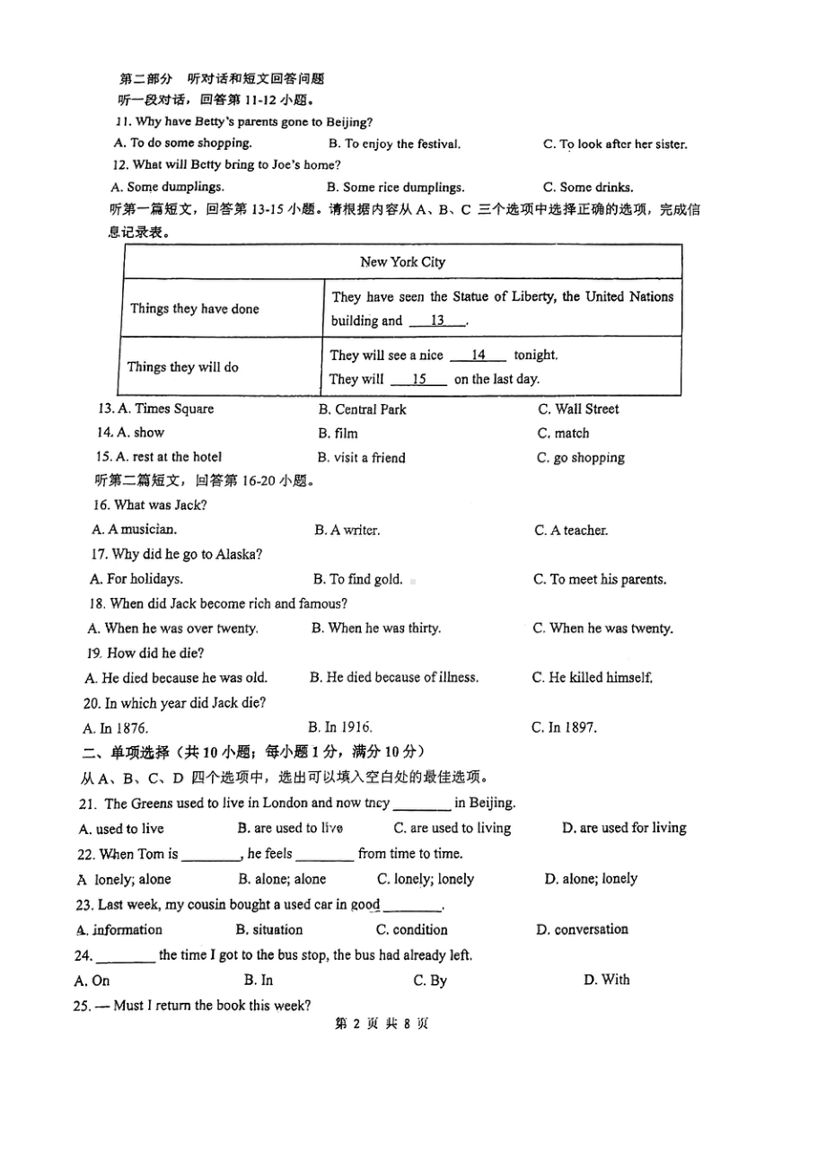 江苏省常州市田家炳初级中学2022-2023学年八年级下学期期中质量调研英语试题 - 副本.pdf_第2页