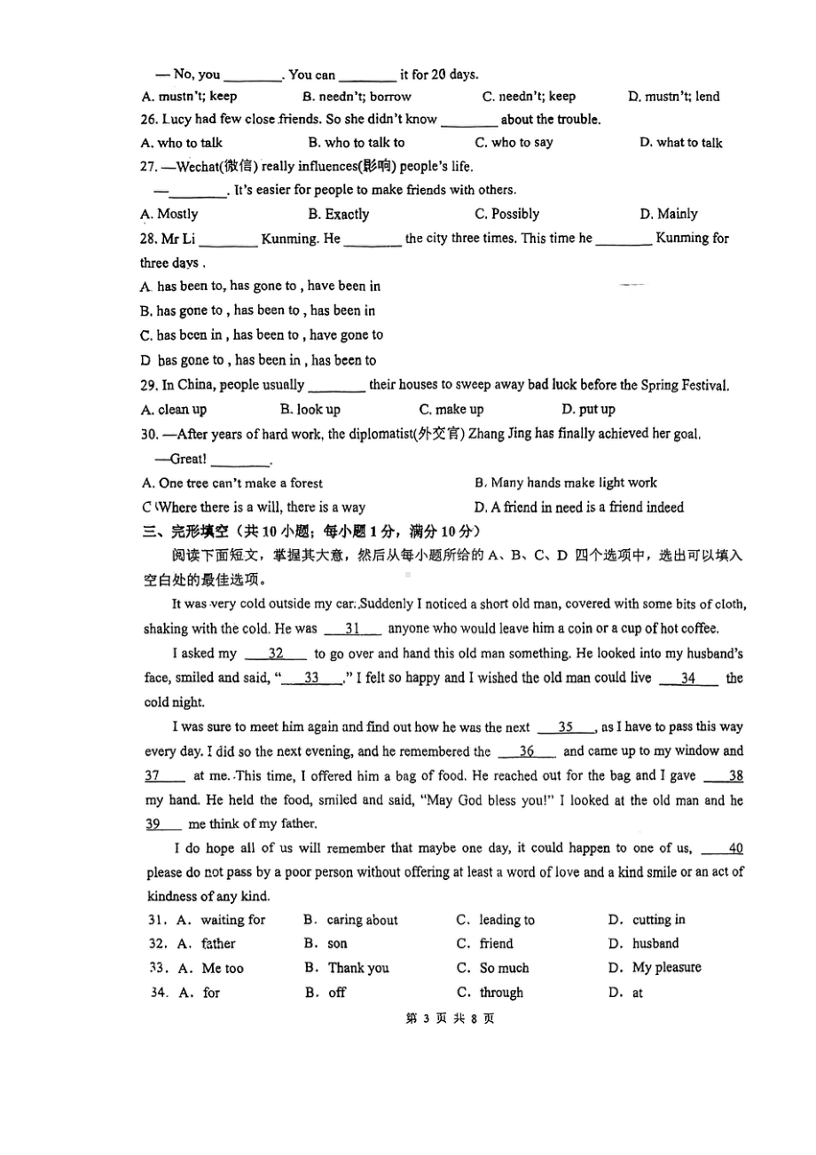 江苏省常州市田家炳初级中学2022-2023学年八年级下学期期中质量调研英语试题 - 副本.pdf_第3页