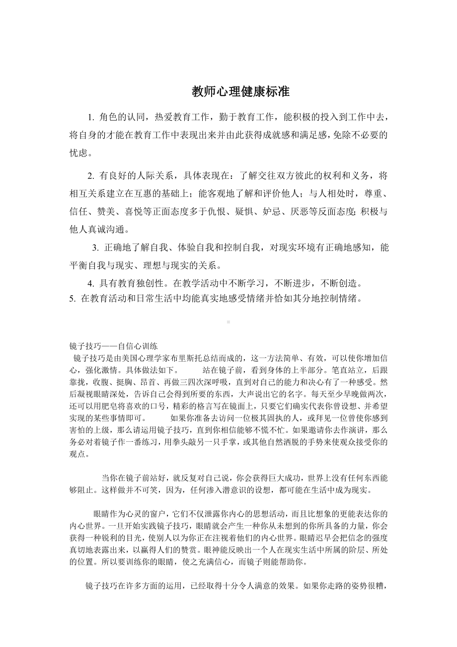 教师心理健康标准[1].doc_第1页