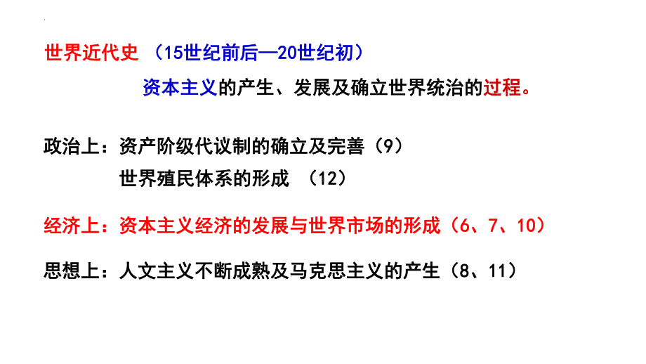 第19讲 全球航路的开辟与全球联系的初步建立 ppt课件-（部）统编版（2019）《高中历史》必修中外历史纲要下册.pptx_第2页