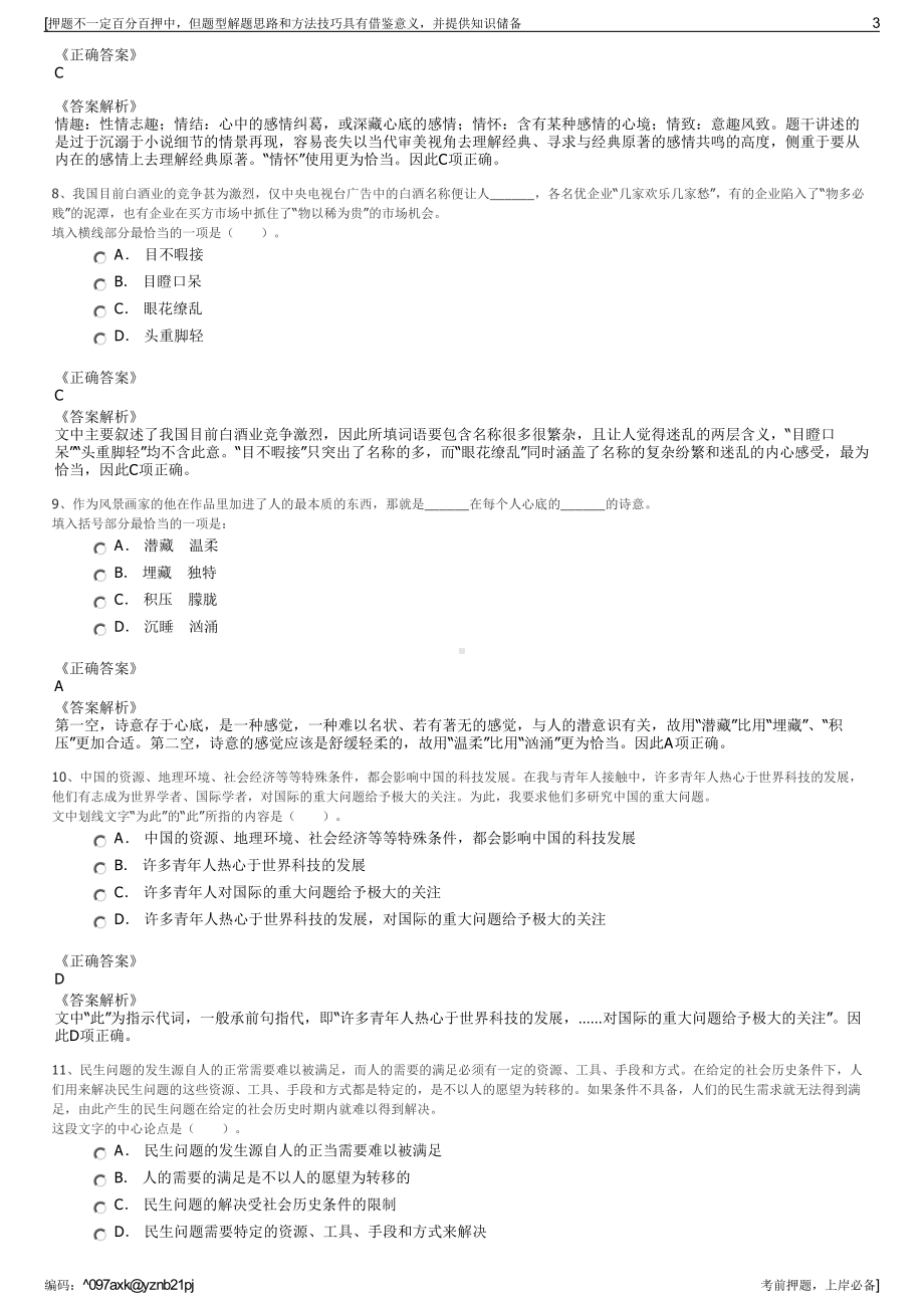 2023年福建南平武夷集团有限公司招聘笔试冲刺题（带答案解析）.pdf_第3页