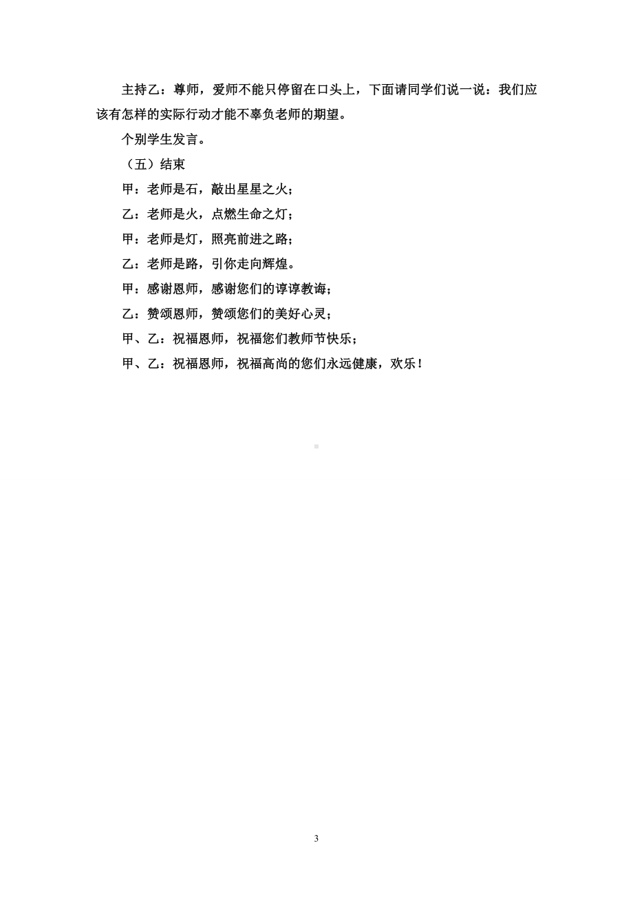 《感谢您-老师》主题班会教案.doc_第3页