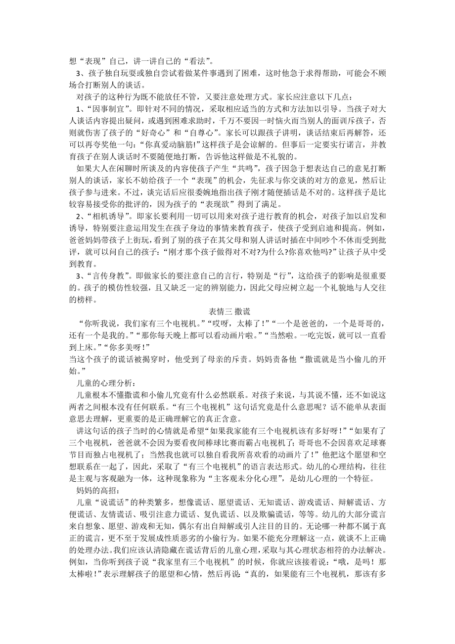 儿童15种表情背后的心理分析（一） (2).doc_第2页