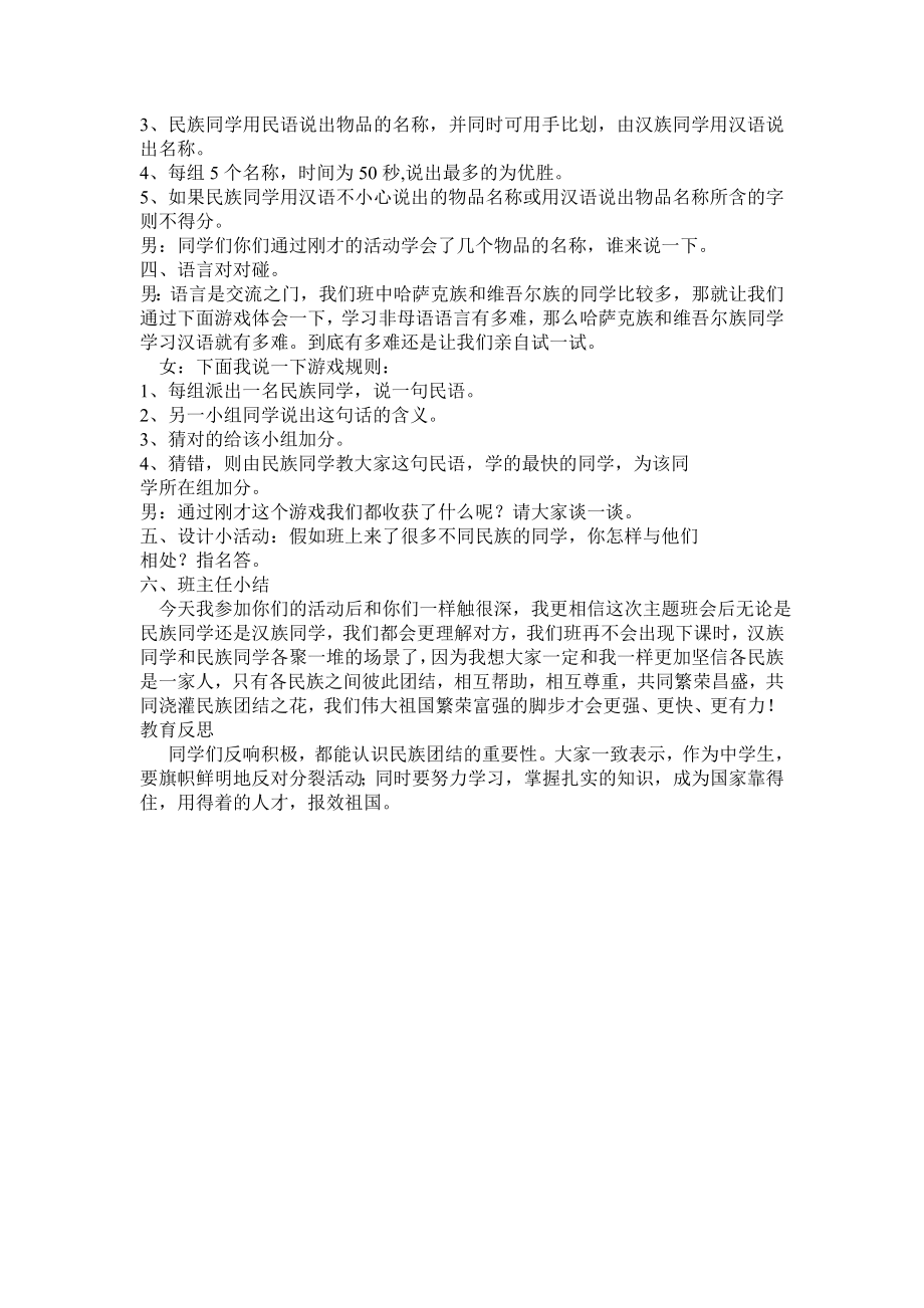 班民族团结教育主题班会.doc_第2页