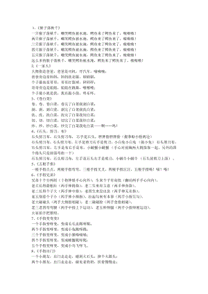 27个幼儿园课前小游戏.doc