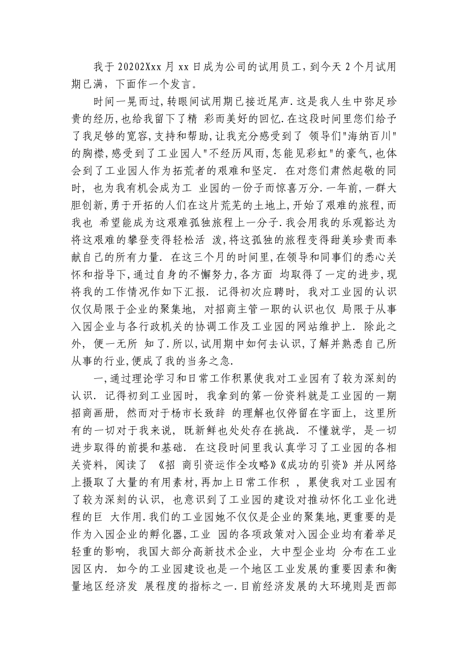 爱岗敬业企业优秀员工发言稿（精选22篇）.docx_第3页