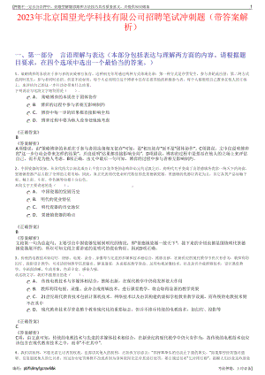 2023年北京国望光学科技有限公司招聘笔试冲刺题（带答案解析）.pdf