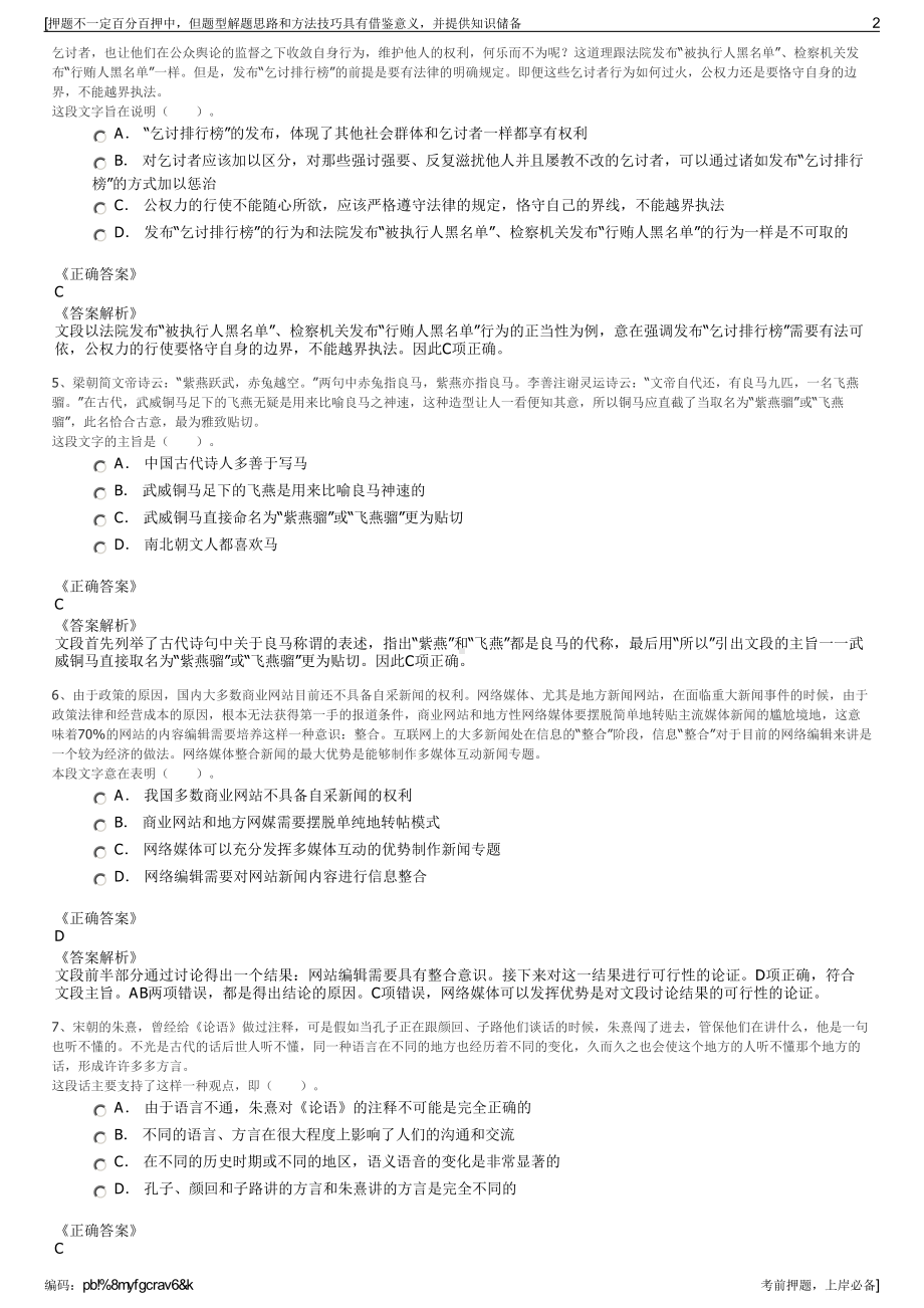 2023年北京国望光学科技有限公司招聘笔试冲刺题（带答案解析）.pdf_第2页