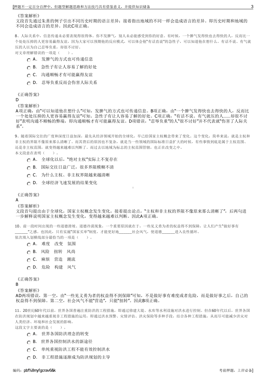 2023年北京国望光学科技有限公司招聘笔试冲刺题（带答案解析）.pdf_第3页