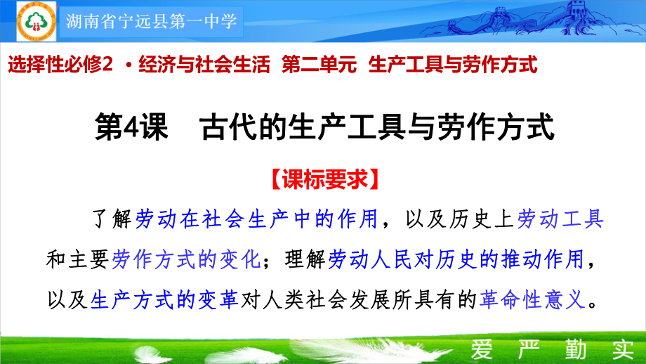 第4课 古代的生产工具与劳作 ppt课件(9)-（部）统编版（2019）《高中历史》选择性必修第二册.pptx_第2页