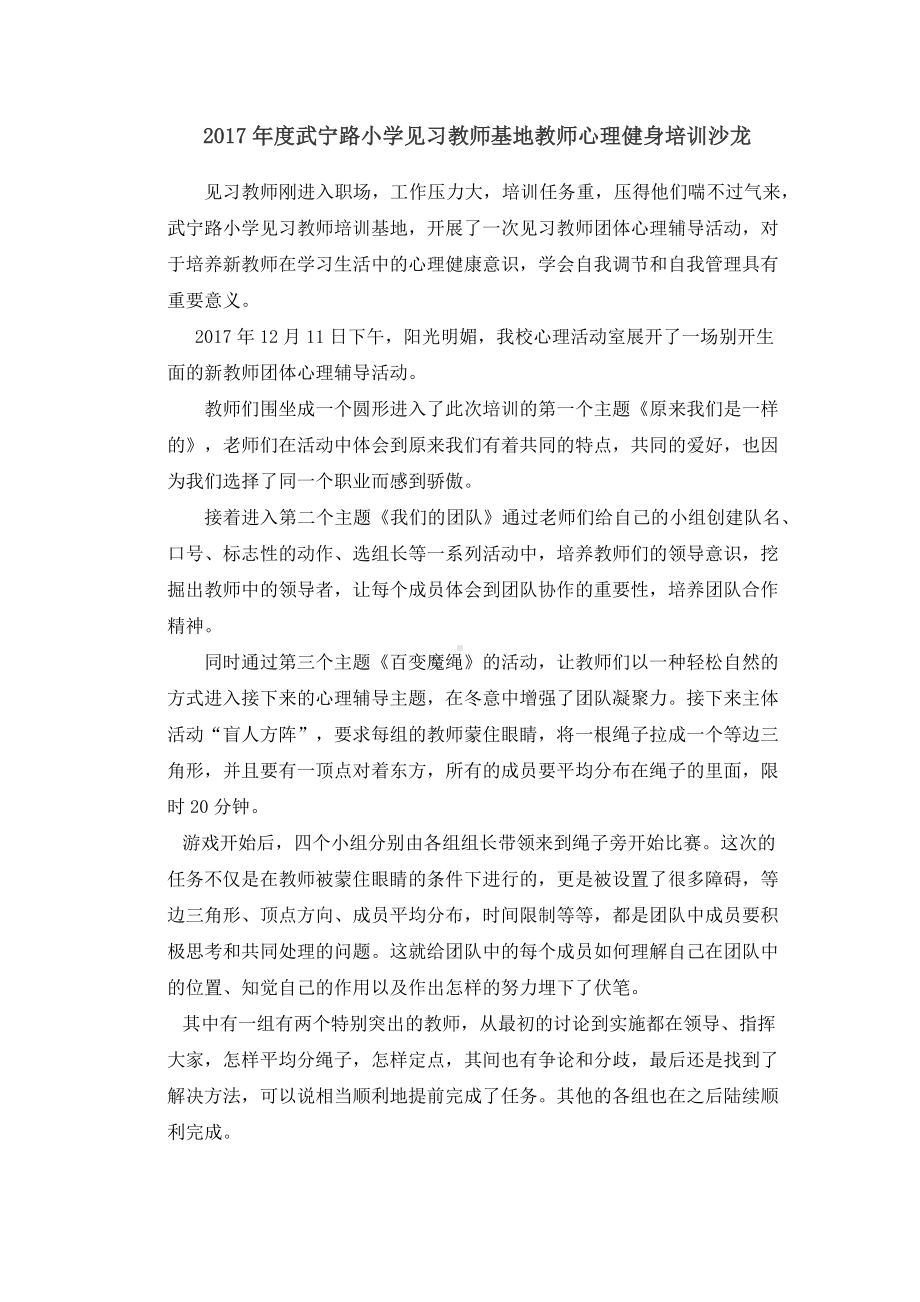 新教师心理健身培训沙龙报导-范月婷(1).docx_第1页