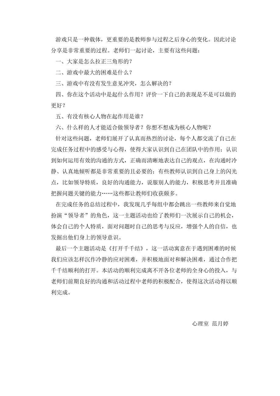 新教师心理健身培训沙龙报导-范月婷(1).docx_第2页