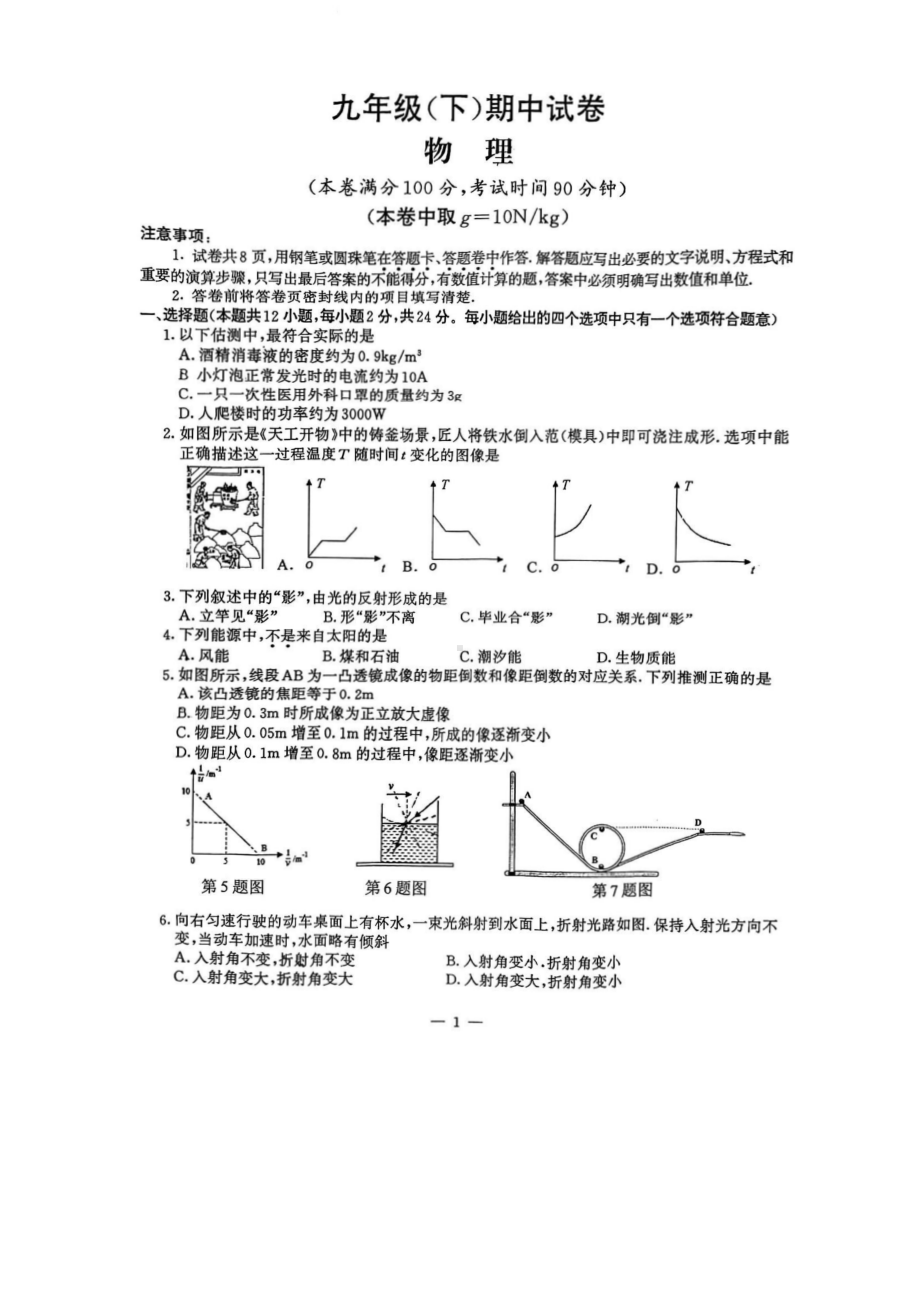 江苏省南京市鼓楼区2023届九年级下学期期中一模物理试卷+答案.pdf_第1页