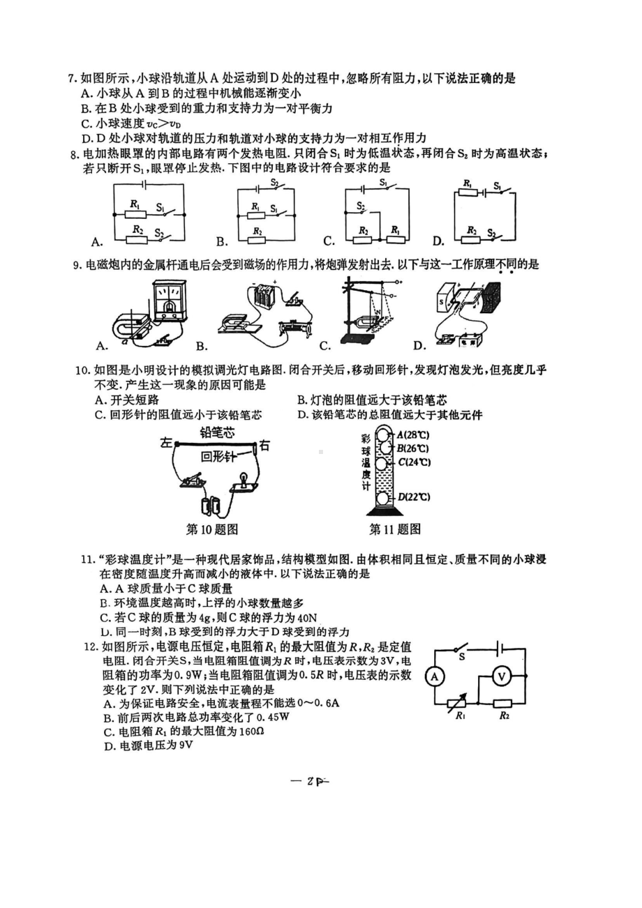 江苏省南京市鼓楼区2023届九年级下学期期中一模物理试卷+答案.pdf_第2页