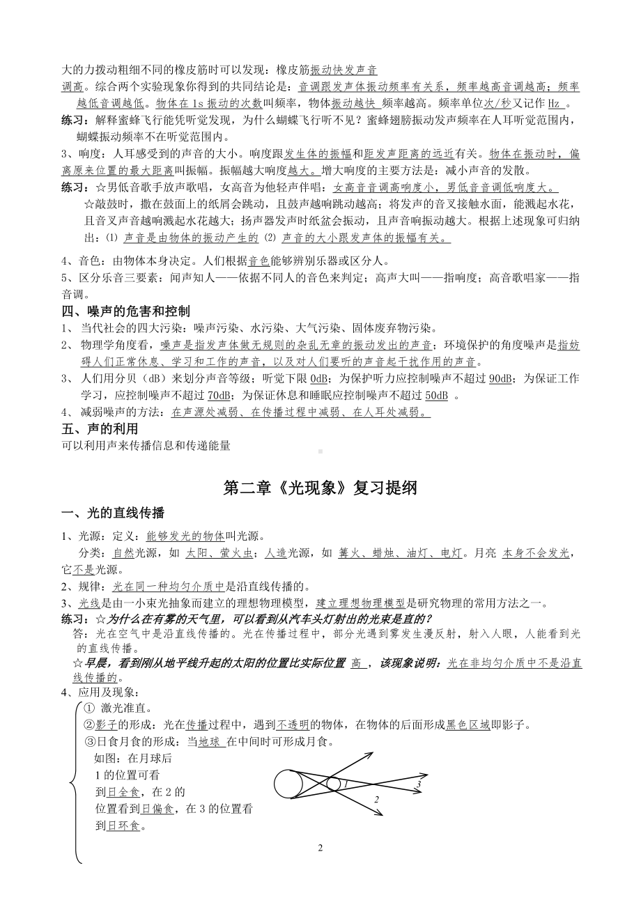 人教版初中物理知识点考点精细总结完整经典版.doc_第2页