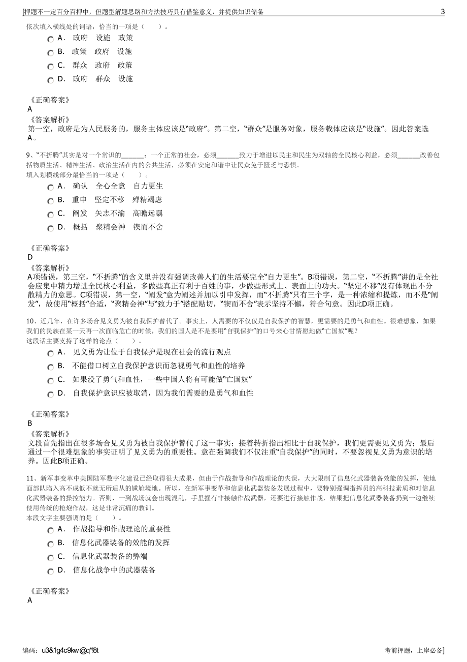 2023年中国人寿：财险贵州分公司招聘笔试冲刺题（带答案解析）.pdf_第3页