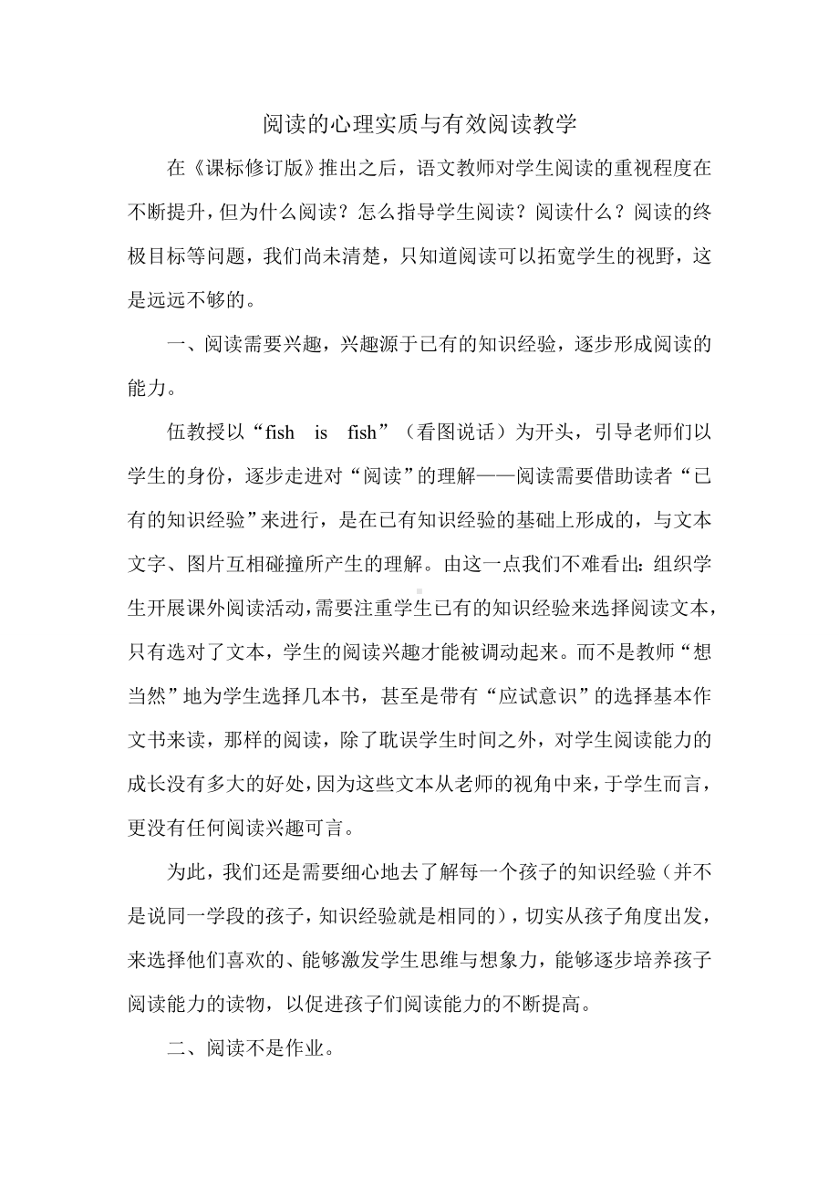 阅读的心理实质与有效阅读教学 .doc_第1页