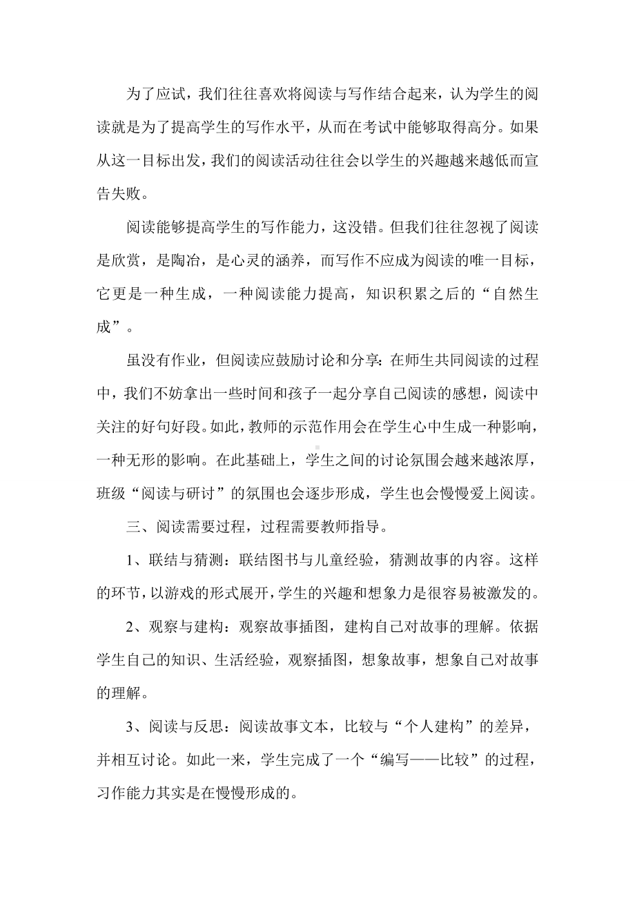 阅读的心理实质与有效阅读教学 .doc_第2页