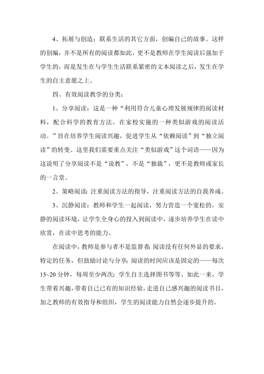 阅读的心理实质与有效阅读教学 .doc_第3页