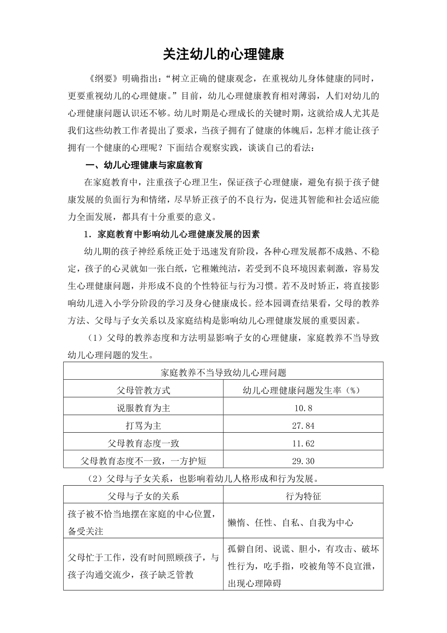 论文：关注幼儿的心理健康.doc_第1页