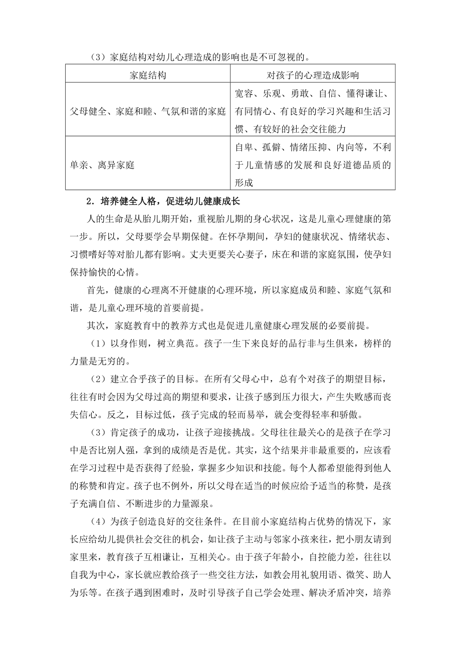 论文：关注幼儿的心理健康.doc_第2页