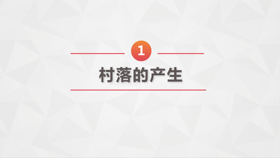 第10课古代的村落、集镇和城市 ppt课件-（部）统编版（2019）《高中历史》选择性必修第二册.pptx_第3页