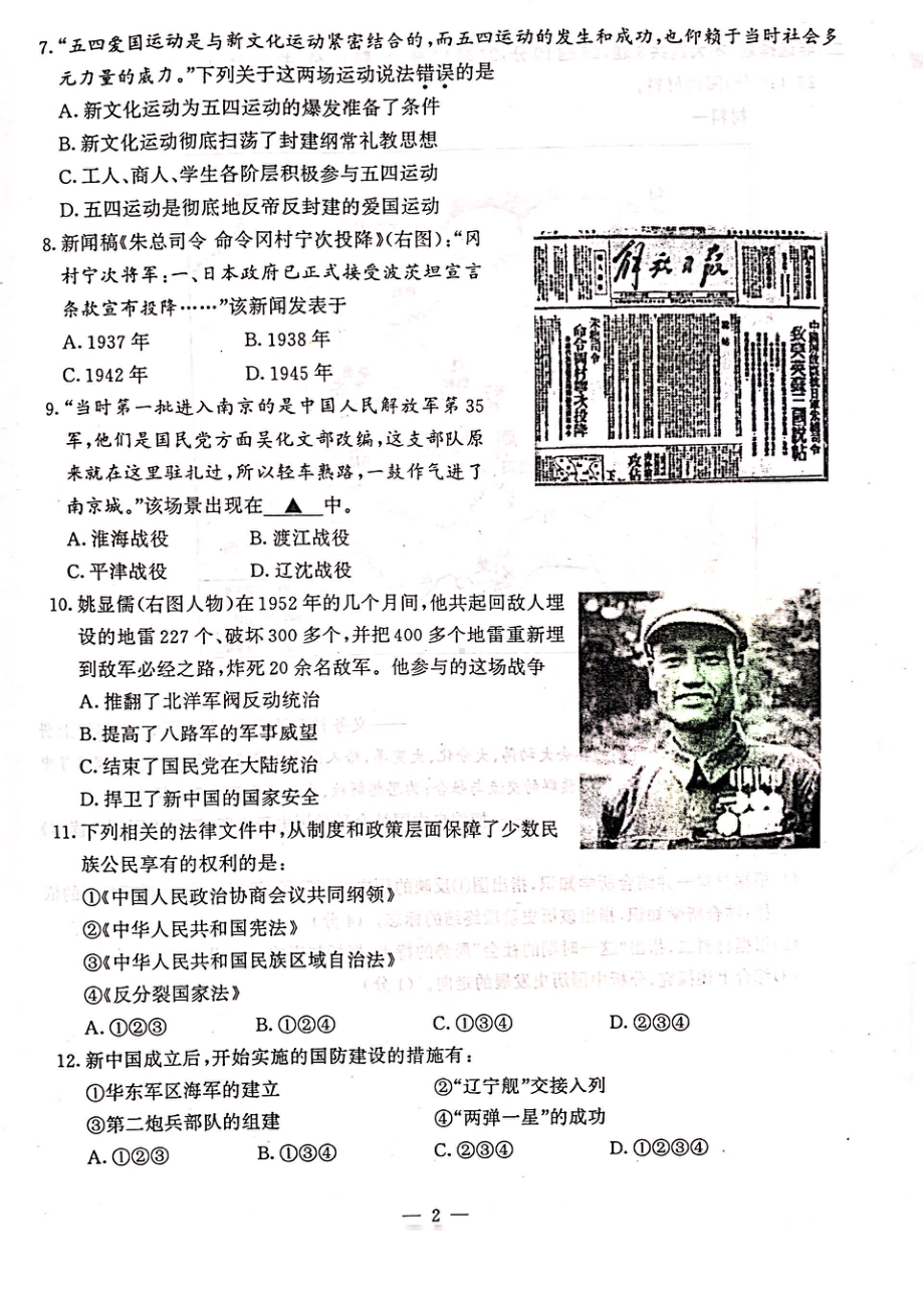 江苏省南京市鼓楼区2023届九年级下学期期中一模历史试卷+答案.pdf_第2页