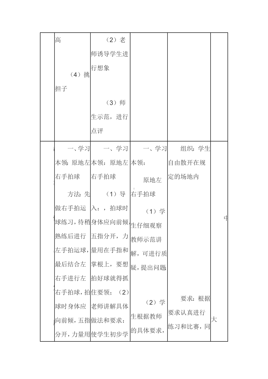 原地左右手拍球教案.doc_第3页