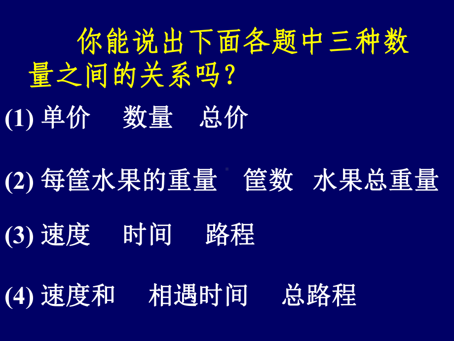 人教版小学五年级数学列方程解应用题1 (2).ppt_第2页