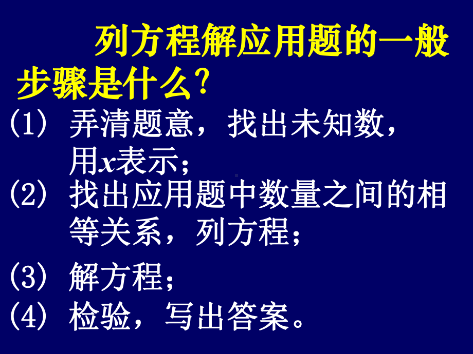 人教版小学五年级数学列方程解应用题1 (2).ppt_第3页