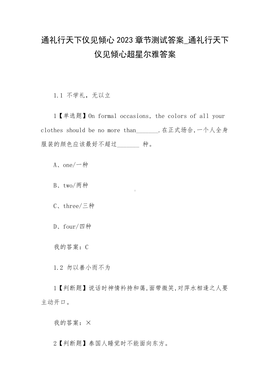 通礼行天下仪见倾心2023章节测试答案-通礼行天下仪见倾心超星尔雅答案.docx_第1页