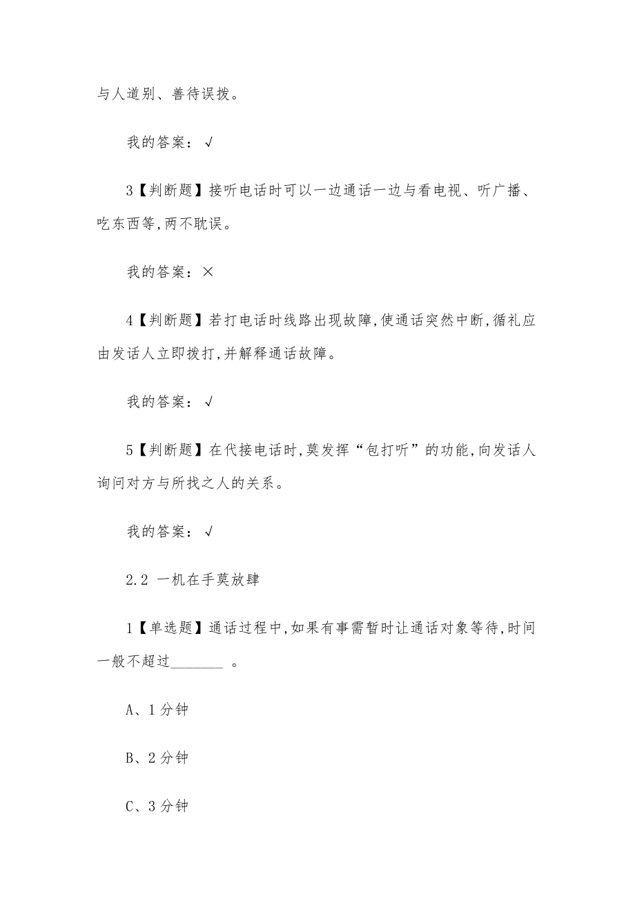 通礼行天下仪见倾心2023章节测试答案-通礼行天下仪见倾心超星尔雅答案.docx_第3页