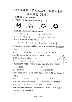 广东省佛山市顺德区第一 外 2022-2023学年八年级下学期中数学试卷 - 副本.pdf